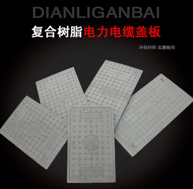 云梦树脂复合电力盖板展示